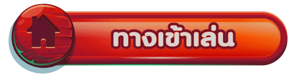 เข้าสู่ระบบ
